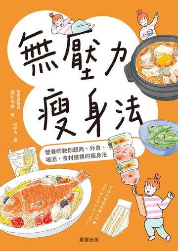 【電子書】無壓力瘦身法