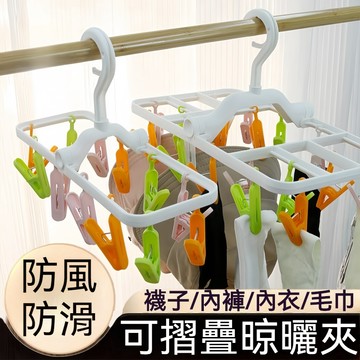 🔥摺疊旅行衣架🔥折疊收納曬衣架 12夾 衣架 折疊衣架 收納衣架 襪子夾 可折疊行李衣架 旅行摺疊衣架 便攜折疊衣架