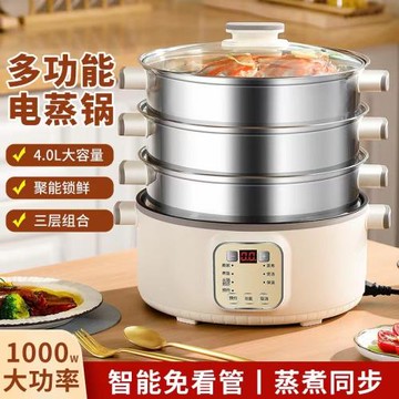 電蒸鍋多功能家用電熱鍋三層大容量智能自動斷電電蒸籠蒸包蒸批發