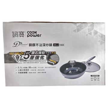 Cook Power鍋寶 Diamond系列 鋼鑽不沾深炒鍋 含蓋 5層強化 適用電磁爐  30cm  1組