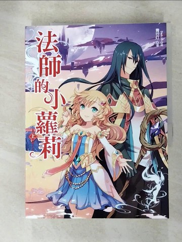 【書寶二手書T6／一般小說_SBB】法師的小蘿莉_上下冊合售_青行?