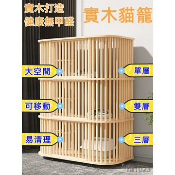 室內貓房 雙層貓籠 豪華實木貓籠 貓籠 貓房子 貓別墅 貓公寓 豪華貓籠 貓籠籠子 貓屋 實木貓籠 超大貓籠 寵物籠 S