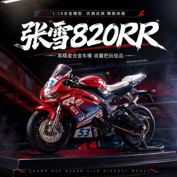 1/18  張雪機車 820RR 合金摩托車模型 合金車模 機車模型 帶減震 交通模型 限量收藏 桌面擺件 送男朋友禮物