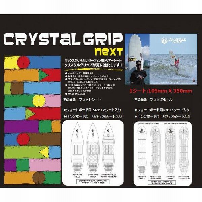 ヒート クリスタルグリップ ネクスト ロングボード用 - 通販