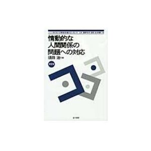 シリーズ子どもへの発達支援のエッセンス 第2巻