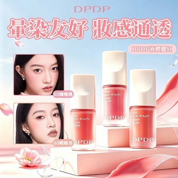 臺中現貨🌸DPDP液體腮紅 膨脹色收縮色 偽素顏 服貼不卡粉 韓系白開水妝 早八淡妝 韓系氛圍感 新手友善 蜜桃粉 免運