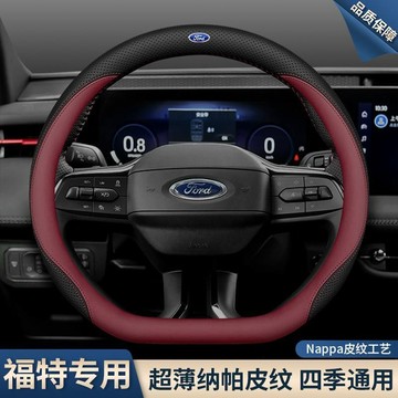 真皮款 福特 方向盤套 方向盤皮套 Focus Fiesta MK2 MK3 MK4 Kuga Mondeo真皮方向盤套