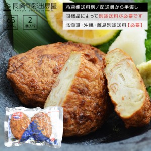 レンジでチンする 揚げたてイワシバーグ 65g 2個セット 冷凍便送料別 北海道・沖縄・離島のみ別途追加送料必要 魚肉ハンバーグ