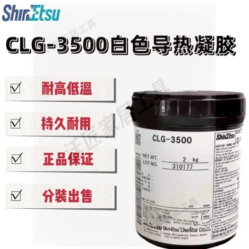日本ShinEtsu信越CLG-3500白色導熱凝膠CPU晶體管電子管 導熱膏【亞德機械五金家居】
