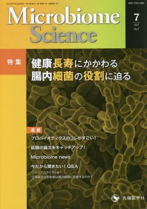 Microbiome Science 腸内細菌をめぐる交流誌 Vol.1No.1(2022)