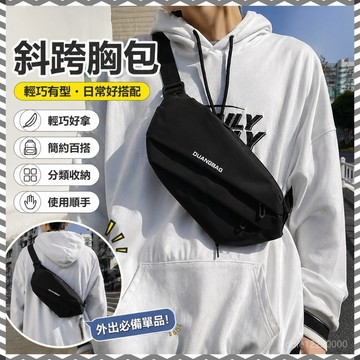 斜跨包 胸前包 胸包 男生胸包 斜挎包 單肩包 黑色斜背包 肩包 胸包男 迷你胸包 韓國胸包 單肩斜背包 斜背腰包