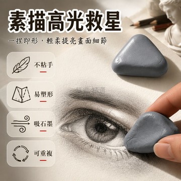 台灣出貨 素描可塑橡皮 美術生專用 可捏造型修正橡皮 吸附石墨粉末 升級拉絲不粘手 灰色軟質橡皮 畫室創作工具