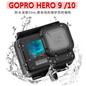 適用于GoPro9/10/11/12黑色金剛防水殼gopro13運動相機潛水保護殼