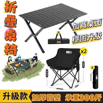 🔥全新升級🔥免運 露營桌椅組 露營桌 露營桌椅 折疊椅 摺疊桌 野餐桌 擺攤桌 可折疊 露營野餐桌 戶外桌 蛋卷桌
