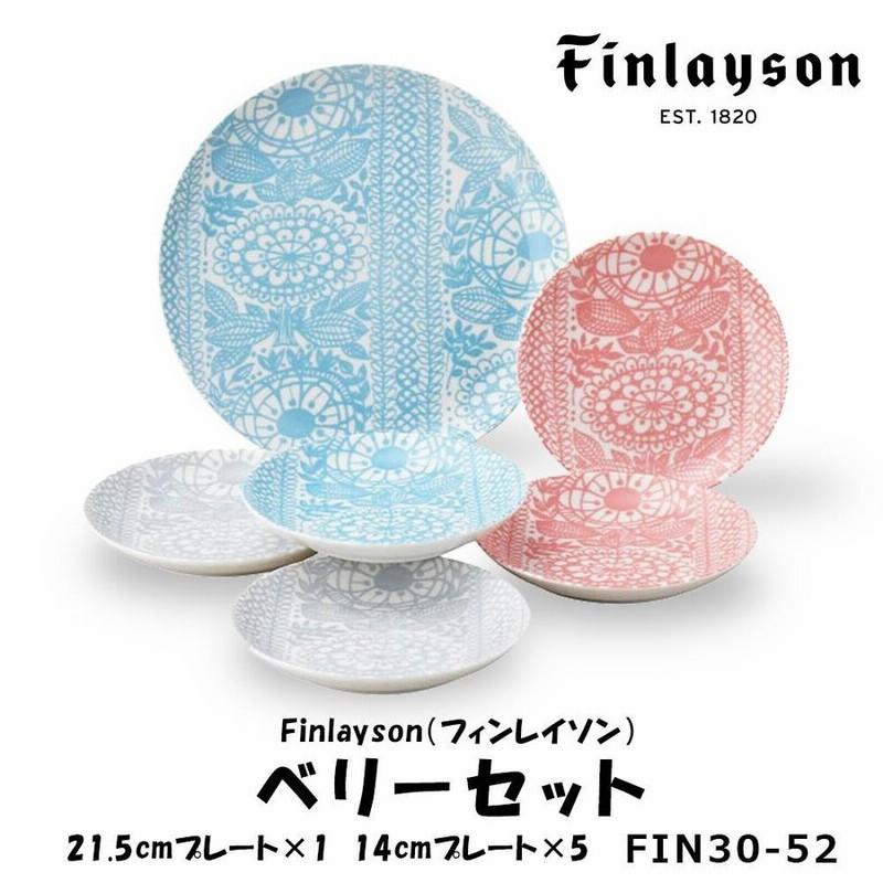 Finlayson フィンレイソン ベリーセット FIN30-52 6点セット キッチン ...