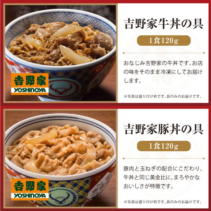 吉野家 牛丼 冷凍食品 冷凍牛丼の具 豚丼 チャーハン 吉野家×大阪王将 牛丼の具＆チャーハン詰め合わせセット合計20食 冷凍チャーハン 国産品 (国内製造)