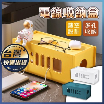 【電線收納盒】電線網路線整理盒 排插集線置物盒 收納盒 集線收納盒 延長線收納盒 桌面集線器 集線盒子 插座充電器收納