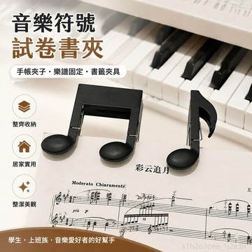 手賬夾子 試卷收納夾子音樂符號琴譜書夾試卷固定書本紙張書簽樂譜學生看書記號夾文件夾 手帳 樂譜夾 樂譜資料夾 風琴資料夾