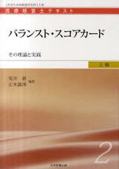 医療経営士テキスト これからの病院経営を担う人材 上級2