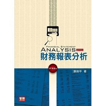 財務報表分析(四版)[二手書_良好]