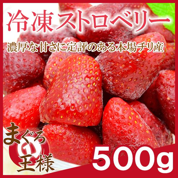 冷凍 ストロベリー 500g×1 苺 冷凍フルーツ ヨナナス