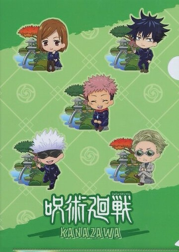 兼六園A4文件夾咒術迴戰僅限金澤市