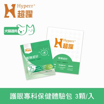【SofyDOG】Hyperr超躍 狗貓眼睛超好保健品 3顆入體驗包 (葉黃素 | 眼睛保健)