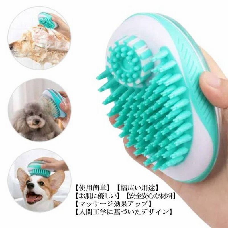 ペットブラシ 犬 猫 シャンプーブラシ 抜け毛取り マッサージブラシ シャワー お風呂 バスグッズ ペット ブラシ ケア ゴムブラシ ペット用品 入浴  通販 LINEポイント最大GET | LINEショッピング