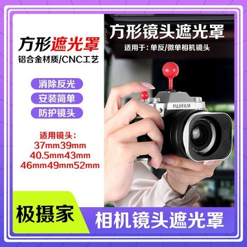 消光罩 相機遮光罩  攝影必備37/39/40.5/43/46/49/52mm鋁合金方形遮光罩 單反微單鏡頭羅口蓋