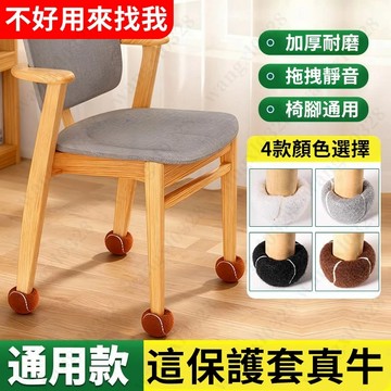 靜音椅腳套 網球椅腳套 椅子腳套 十字切口網球椅子球形保護套 椅腳套 桌椅腳套 桌腳保護套椅腳墊 防滑椅腳套444