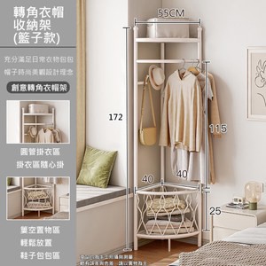 【居家生活Easy Buy】轉角收納衣帽掛衣架(掛衣架 吊衣架 衣架)白天使籃網款