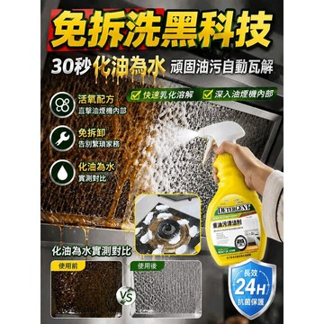 💥廚房清潔/重油污清潔劑強效去油污神器 環保無毒配方 適用油煙機灶台 廚房必備 檸檬香 快速分解頑固污垢