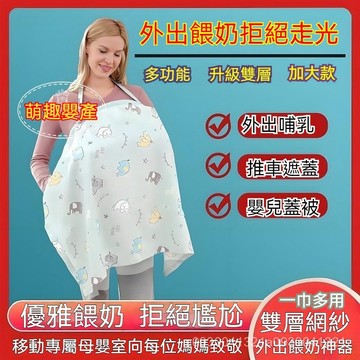 ✿【媽媽必備】哺乳巾 多功能哺乳巾 哺乳衣 紗布哺乳巾 產後哺乳巾 防走光母奶巾 戶外餵奶神器 嬰兒蓋被 防走光遮羞布