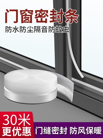 門窗門縫密封條窗戶縫隙玻璃門自粘門底漏風隔音擋風神器防風膠條