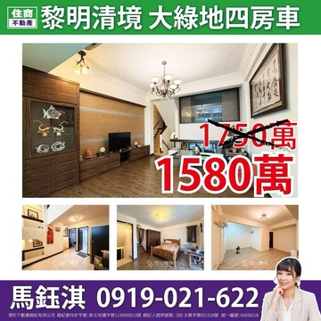 【黎明清境】大綠地四房車☆住商鈺淇★｜新北市新店區黎明路
