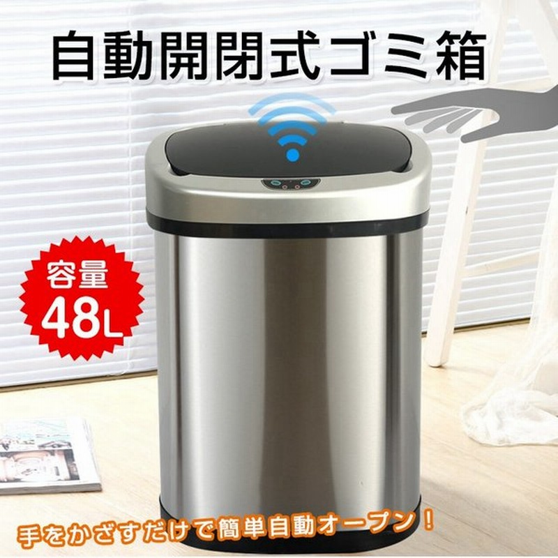 ゴミ箱 48l 自動開閉式 ごみ箱 フタ付き センサー搭載 ダストボックス おしゃれ ステンレス 大型 キッチン リビング Ny177 通販 Lineポイント最大get Lineショッピング