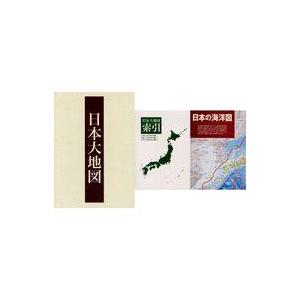 中古単行本(実用) ≪地理・地誌・紀行≫ 付録付)日本大地図 2020