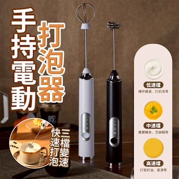 無線電動打奶泡器 三段調節 烘焙打蛋器 攪拌器 起泡器 打發器