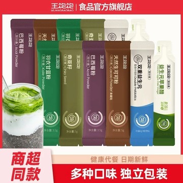 王飽飽巴西莓粉羽衣甘藍粉 王飽飽沖泡飲料 王飽飽試喝嘗鮮裝 王飽飽羽衣甘藍粉