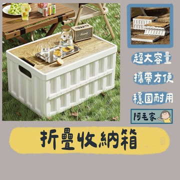 收納箱 折疊箱 摺疊收納箱  可折疊收納箱 輕巧摺疊收納箱 家用收納箱 汽車後備箱 後車廂收納箱 雜物收納箱