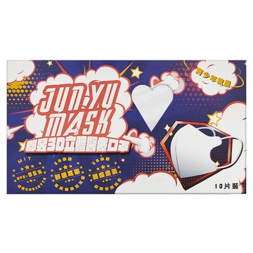 JUN 郡昱 成人立體醫療口罩 未滅菌  潔淨白  10片  1包