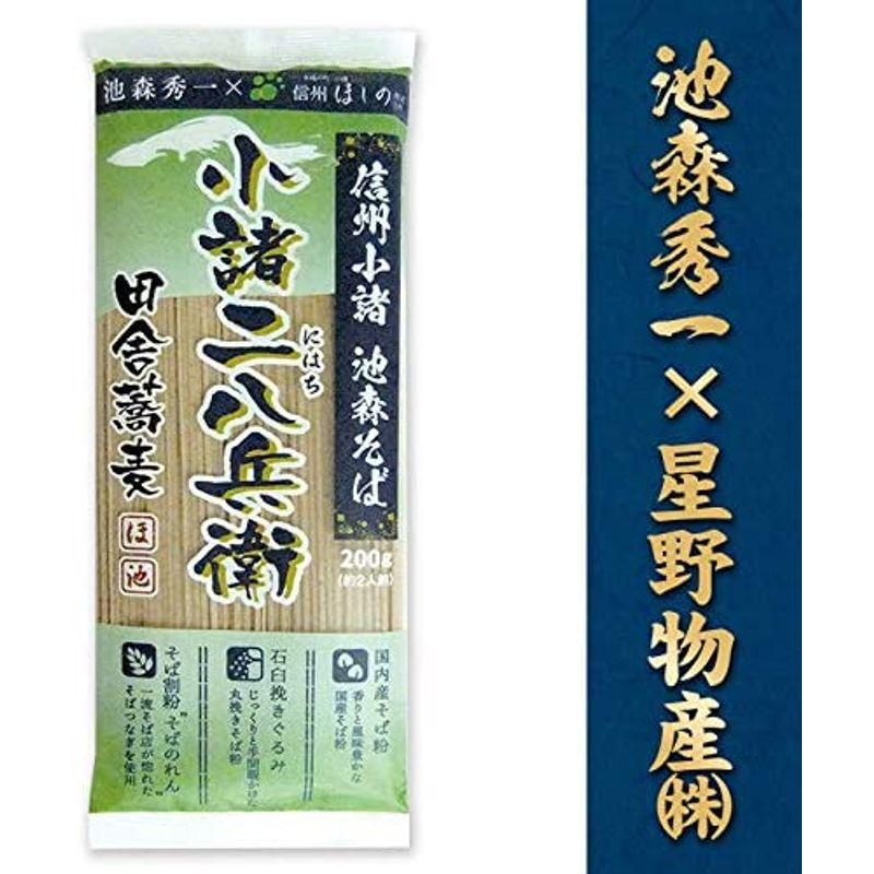 食品 池森そば 小諸二八兵衛 20袋入り