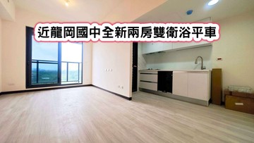 ❤️近龍岡國中全新兩房雙衛浴平車❤️｜桃園市中壢區龍門街