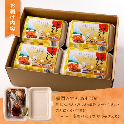 ふるさと納税 焼津市 静岡 おでん 4個 セット 計1.5kg以上 非常食にも可(a12-090)