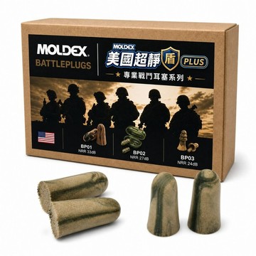 【夢得適】美國超靜盾 - 戰鬥耳塞 (公司貨) 兩對耳塞搭配一收納盒
