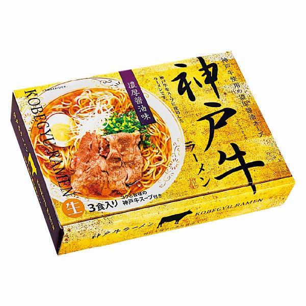 ノベルティ 記念品　神戸牛ラーメン3食　 複数お届け 法人向け