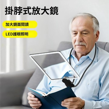 【新品上架 現貨速發】臺式掛脖手持三合一 掛脖放大鏡 閱讀專用放大器 放大鏡 護眼照明 看書 閱讀 多功能支架放大器