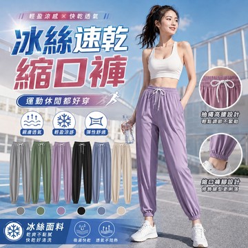 【JDUDS】【現貨快發】女款冰絲速乾防曬束腳褲 寬鬆彈力褲 休閒運動褲 速乾運動褲 夏季薄款防曬褲 冰涼褲 冰冰褲