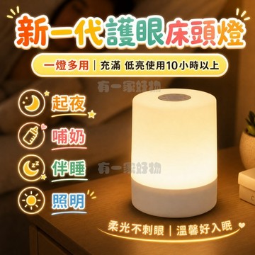 觸控夜燈 觸控床頭夜燈 充電夜燈 usb小夜燈 床頭燈 拍拍燈 閱讀燈 夜燈 led 露營燈 餵奶燈 小夜燈