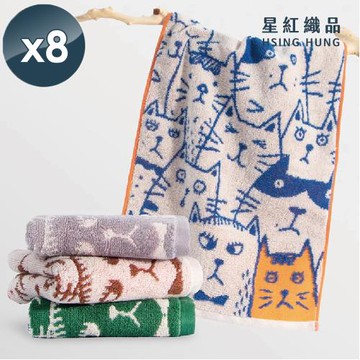 星紅織品 可愛胖胖貓雙面圖案純棉毛巾x8入